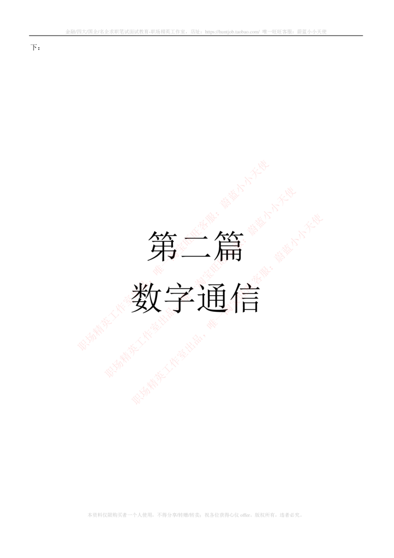 8-电气类专业知识点--电子技术知识点讲义整理_2025春招题库汇总_国企题库_国家能源_20230827_151217_2-国家能源集团2023招聘笔试完整知识点（专业知识部分）_电气工程类