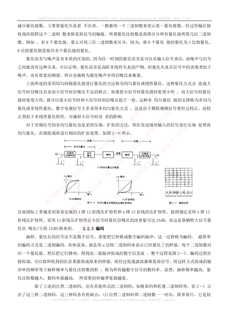 8-电气类专业知识点--电子技术知识点讲义整理_2025春招题库汇总_国企题库_国家能源_20230827_151217_2-国家能源集团2023招聘笔试完整知识点（专业知识部分）_电气工程类