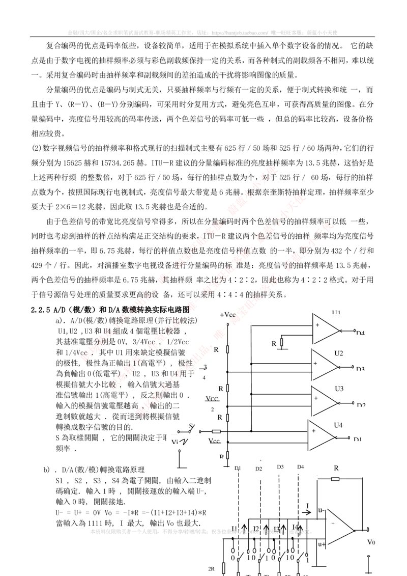 8-电气类专业知识点--电子技术知识点讲义整理_2025春招题库汇总_国企题库_国家能源_20230827_151217_2-国家能源集团2023招聘笔试完整知识点（专业知识部分）_电气工程类