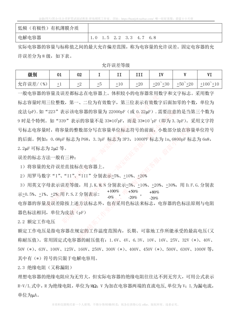 8-电气类专业知识点--电子技术知识点讲义整理_2025春招题库汇总_国企题库_国家能源_20230827_151217_2-国家能源集团2023招聘笔试完整知识点（专业知识部分）_电气工程类