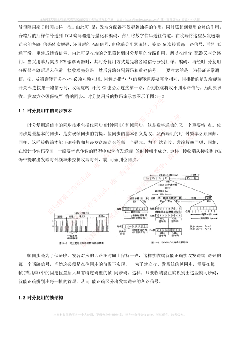 8-电气类专业知识点--电子技术知识点讲义整理_2025春招题库汇总_国企题库_国家能源_20230827_151217_2-国家能源集团2023招聘笔试完整知识点（专业知识部分）_电气工程类