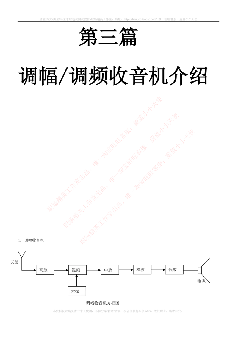 8-电气类专业知识点--电子技术知识点讲义整理_2025春招题库汇总_国企题库_国家能源_20230827_151217_2-国家能源集团2023招聘笔试完整知识点（专业知识部分）_电气工程类
