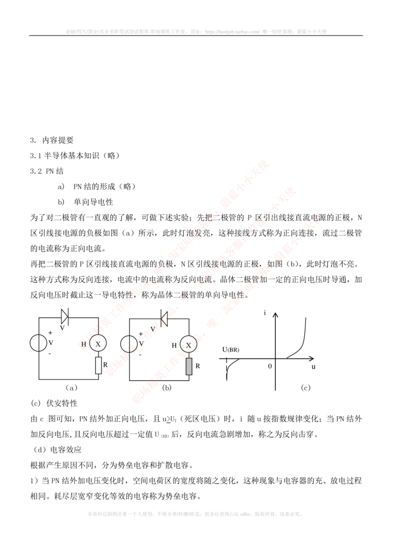 8-电气类专业知识点--电子技术知识点讲义整理_2025春招题库汇总_国企题库_国家能源_20230827_151217_2-国家能源集团2023招聘笔试完整知识点（专业知识部分）_电气工程类