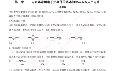 8-电气类专业知识点--电子技术知识点讲义整理_2025春招题库汇总_国企题库_国家能源_20230827_151217_2-国家能源集团2023招聘笔试完整知识点（专业知识部分）_电气工程类