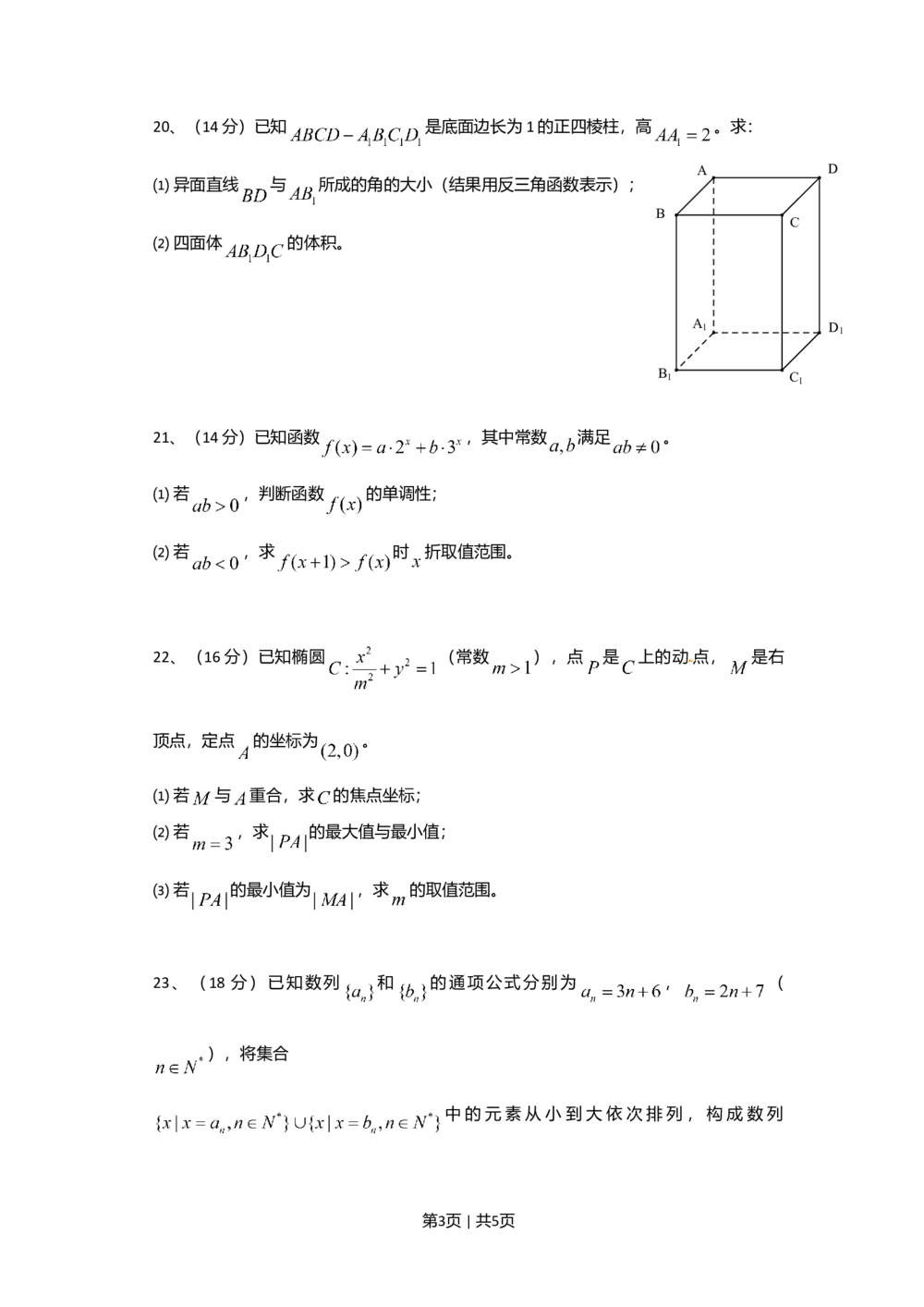 2011年高考数学试卷（文）（上海）（空白卷）_历年高考真题合集_数学历年高考真题_新&middot;Word版2008-2025&middot;高考数学真题_数学（按年份分类）2008-2025_2011&middot;高考数学真题