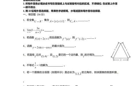 2011年高考数学试卷（文）（上海）（空白卷）_历年高考真题合集_数学历年高考真题_新&middot;Word版2008-2025&middot;高考数学真题_数学（按年份分类）2008-2025_2011&middot;高考数学真题