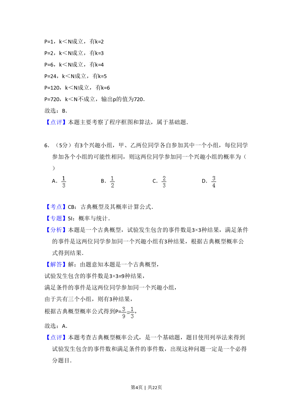 2011年高考数学试卷（文）（新课标）（解析卷）_历年高考真题合集_数学历年高考真题_新&middot;PDF版2008-2025&middot;高考数学真题_数学（按省份分类）2008-2025_2008-2025&middot;（云南）数学高考真题