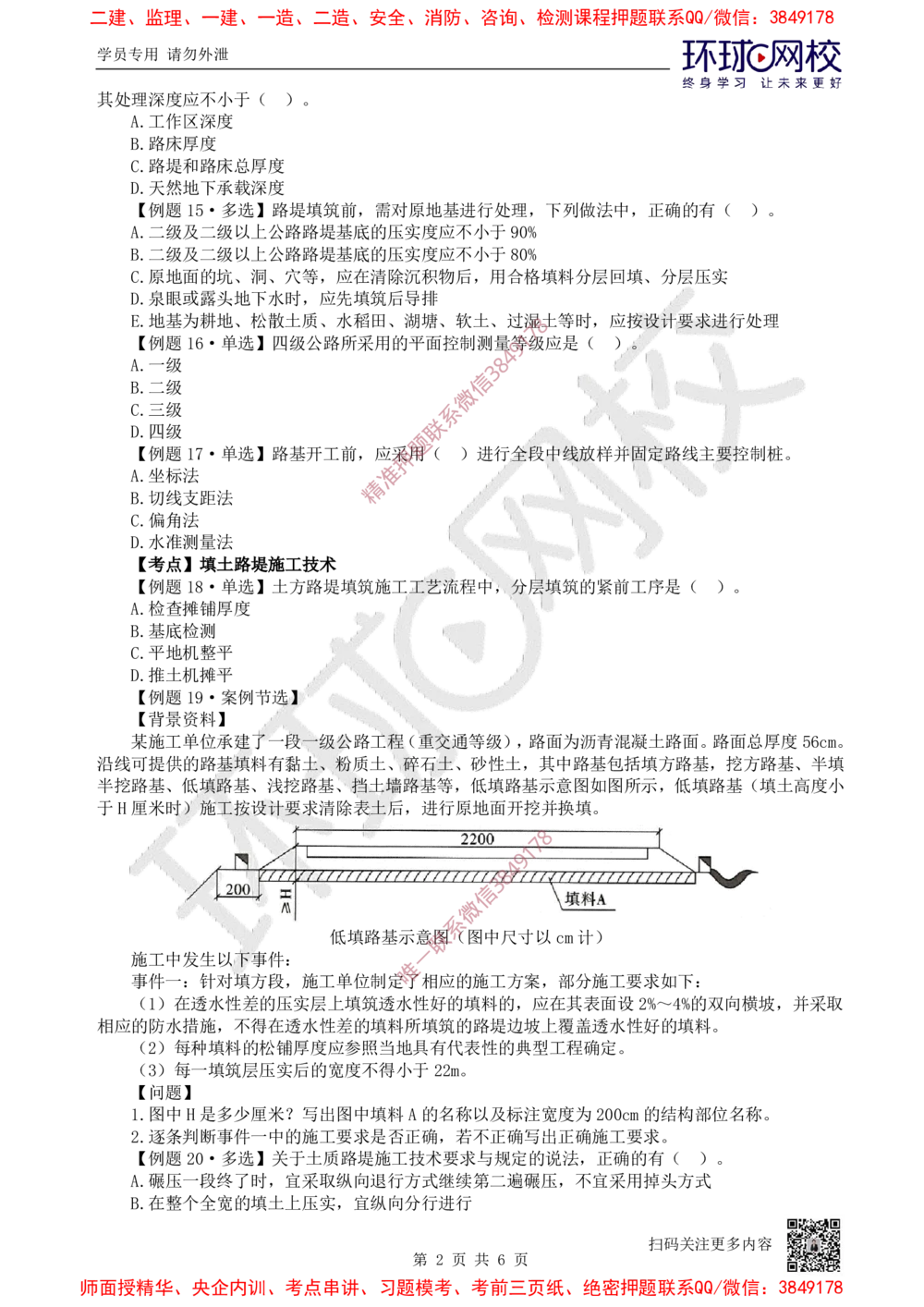 02.2025一建公路精题必练-第2讲-第1章路基工程（2）_2026年一级建造师_2026年一建公路_2025年一建公路SVIP_03-习题精析✿实战特训✿模考通关_19-公路《精题必练班》吴然HQ
