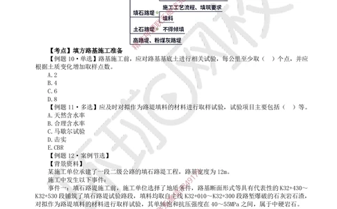 02.2025一建公路精题必练-第2讲-第1章路基工程（2）_2026年一级建造师_2026年一建公路_2025年一建公路SVIP_03-习题精析✿实战特训✿模考通关_19-公路《精题必练班》吴然HQ