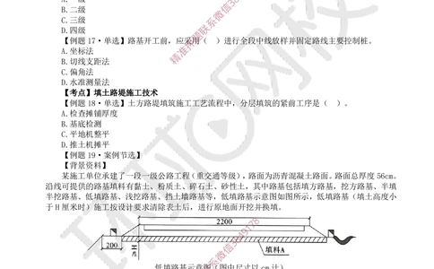 02.2025一建公路精题必练-第2讲-第1章路基工程（2）_2026年一级建造师_2026年一建公路_2025年一建公路SVIP_03-习题精析✿实战特训✿模考通关_19-公路《精题必练班》吴然HQ