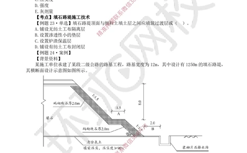 02.2025一建公路精题必练-第2讲-第1章路基工程（2）_2026年一级建造师_2026年一建公路_2025年一建公路SVIP_03-习题精析✿实战特训✿模考通关_19-公路《精题必练班》吴然HQ
