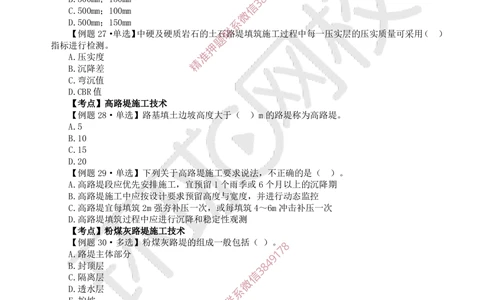 02.2025一建公路精题必练-第2讲-第1章路基工程（2）_2026年一级建造师_2026年一建公路_2025年一建公路SVIP_03-习题精析✿实战特训✿模考通关_19-公路《精题必练班》吴然HQ