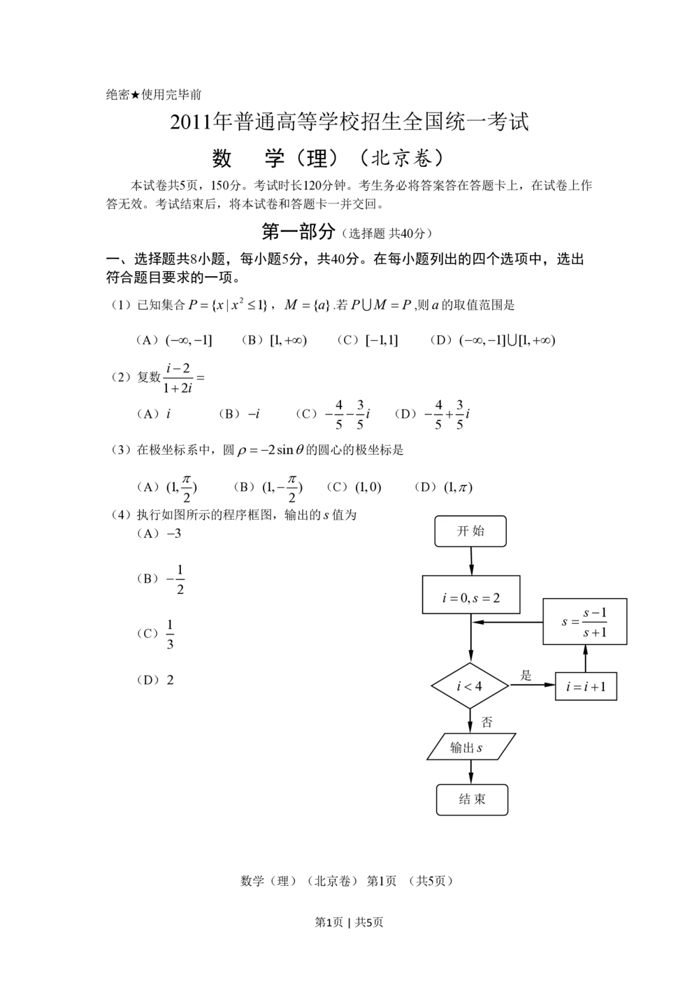2011年高考数学试卷（理）（北京）（空白卷）_历年高考真题合集_数学历年高考真题_新&middot;PDF版2008-2025&middot;高考数学真题_数学（按年份分类）2008-2025_2011&middot;高考数学真题