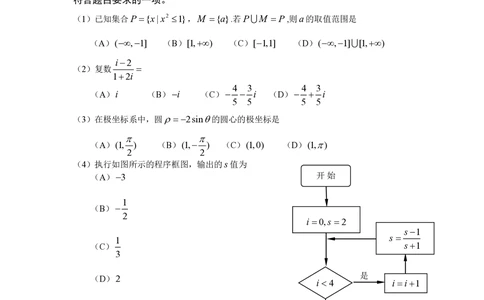 2011年高考数学试卷（理）（北京）（空白卷）_历年高考真题合集_数学历年高考真题_新&middot;PDF版2008-2025&middot;高考数学真题_数学（按年份分类）2008-2025_2011&middot;高考数学真题