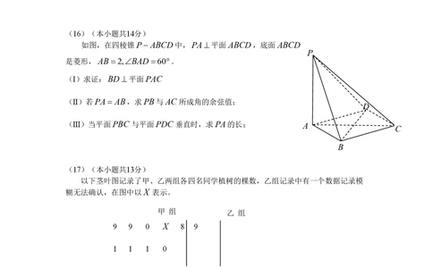 2011年高考数学试卷（理）（北京）（空白卷）_历年高考真题合集_数学历年高考真题_新&middot;PDF版2008-2025&middot;高考数学真题_数学（按年份分类）2008-2025_2011&middot;高考数学真题