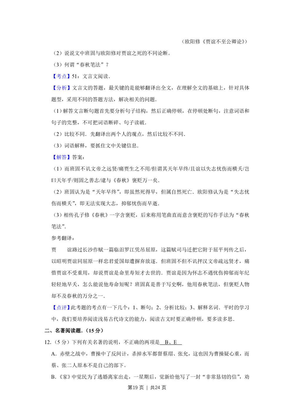 2011年高考语文试卷（江苏）（解析卷）_语文历年高考真题_新&middot;PDF版2008-2025&middot;高考语文真题_语文（按试卷类型分类）2008-2025_自主命题卷&middot;语文（2008-2025）_江苏自主命题&middot;语文（2008-2020）