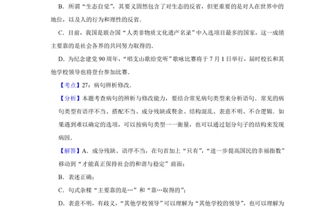 2011年高考语文试卷（江苏）（解析卷）_语文历年高考真题_新&middot;PDF版2008-2025&middot;高考语文真题_语文（按试卷类型分类）2008-2025_自主命题卷&middot;语文（2008-2025）_江苏自主命题&middot;语文（2008-2020）