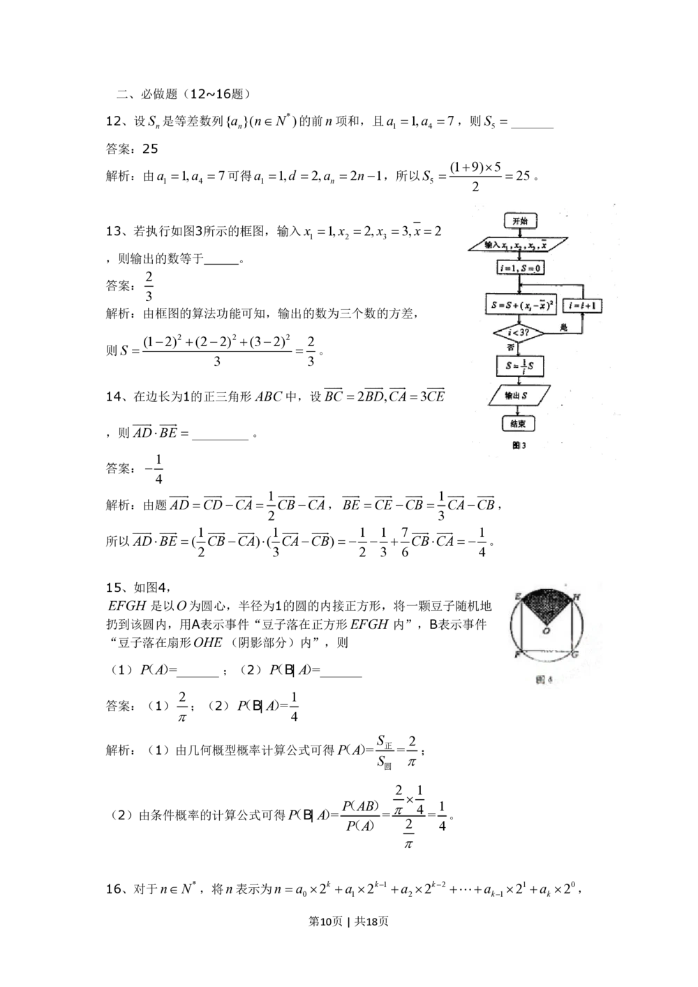 2011年高考数学试卷（理）（湖南）（解析卷）_历年高考真题合集_数学历年高考真题_新&middot;PDF版2008-2025&middot;高考数学真题_数学（按试卷类型分类）2008-2025_自主命题卷&middot;数学（2008-2025）