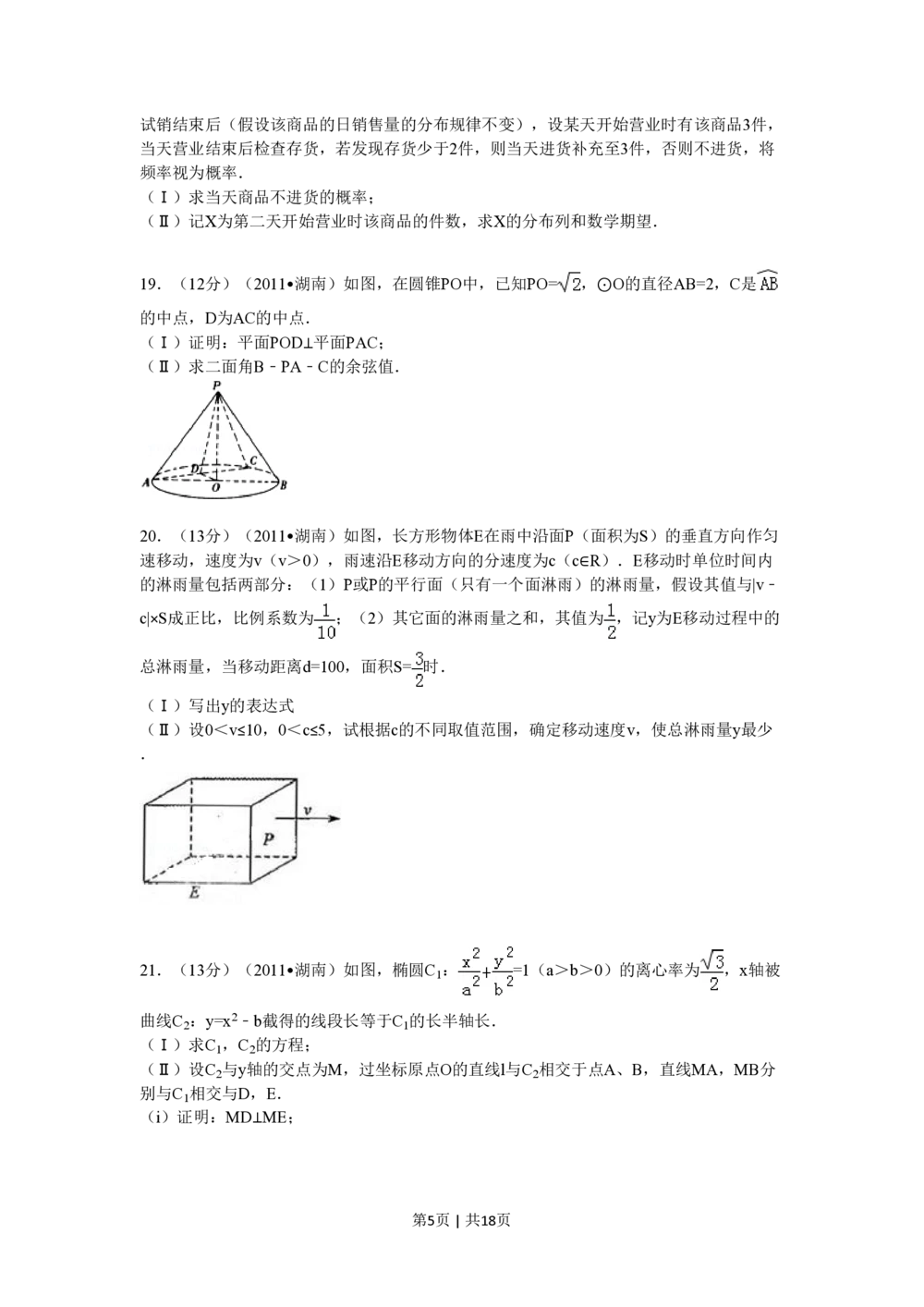 2011年高考数学试卷（理）（湖南）（解析卷）_历年高考真题合集_数学历年高考真题_新&middot;PDF版2008-2025&middot;高考数学真题_数学（按试卷类型分类）2008-2025_自主命题卷&middot;数学（2008-2025）