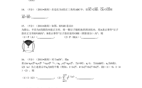 2011年高考数学试卷（理）（湖南）（解析卷）_历年高考真题合集_数学历年高考真题_新&middot;PDF版2008-2025&middot;高考数学真题_数学（按试卷类型分类）2008-2025_自主命题卷&middot;数学（2008-2025）