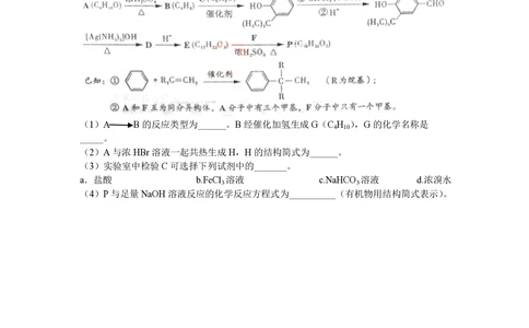 2012年高考化学试卷（山东）（空白卷）_历年高考真题合集_化学历年高考真题_新&middot;PDF版2008-2025&middot;高考化学真题_化学（按省份分类）2008-2025_2008-2025&middot;（山东）化学高考真题