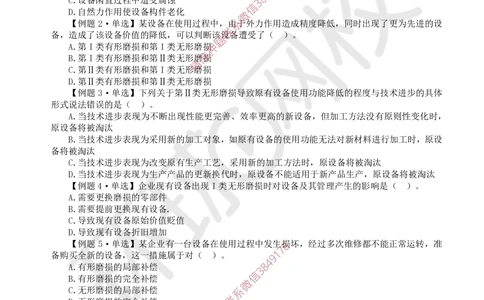 04.2025一建经济精题必练-第4讲-第4-5章设备更新分析及价值工程_2026年一级建造师_2026年一建经济_2025年一建经济SVIP_03-习题精析✿实战特训✿模考通关