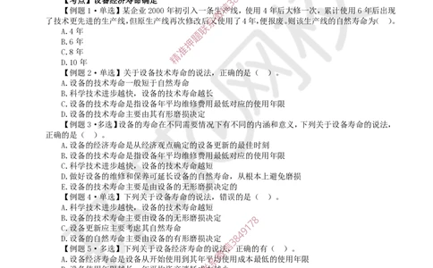 04.2025一建经济精题必练-第4讲-第4-5章设备更新分析及价值工程_2026年一级建造师_2026年一建经济_2025年一建经济SVIP_03-习题精析✿实战特训✿模考通关