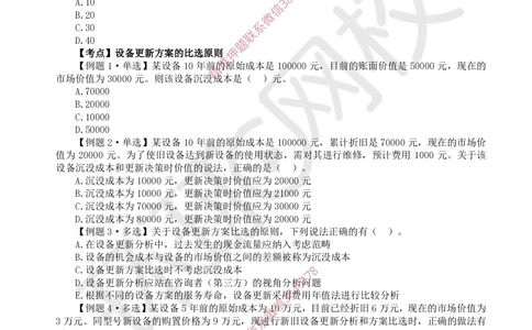 04.2025一建经济精题必练-第4讲-第4-5章设备更新分析及价值工程_2026年一级建造师_2026年一建经济_2025年一建经济SVIP_03-习题精析✿实战特训✿模考通关