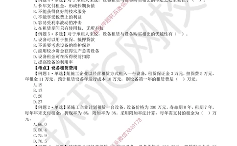 04.2025一建经济精题必练-第4讲-第4-5章设备更新分析及价值工程_2026年一级建造师_2026年一建经济_2025年一建经济SVIP_03-习题精析✿实战特训✿模考通关