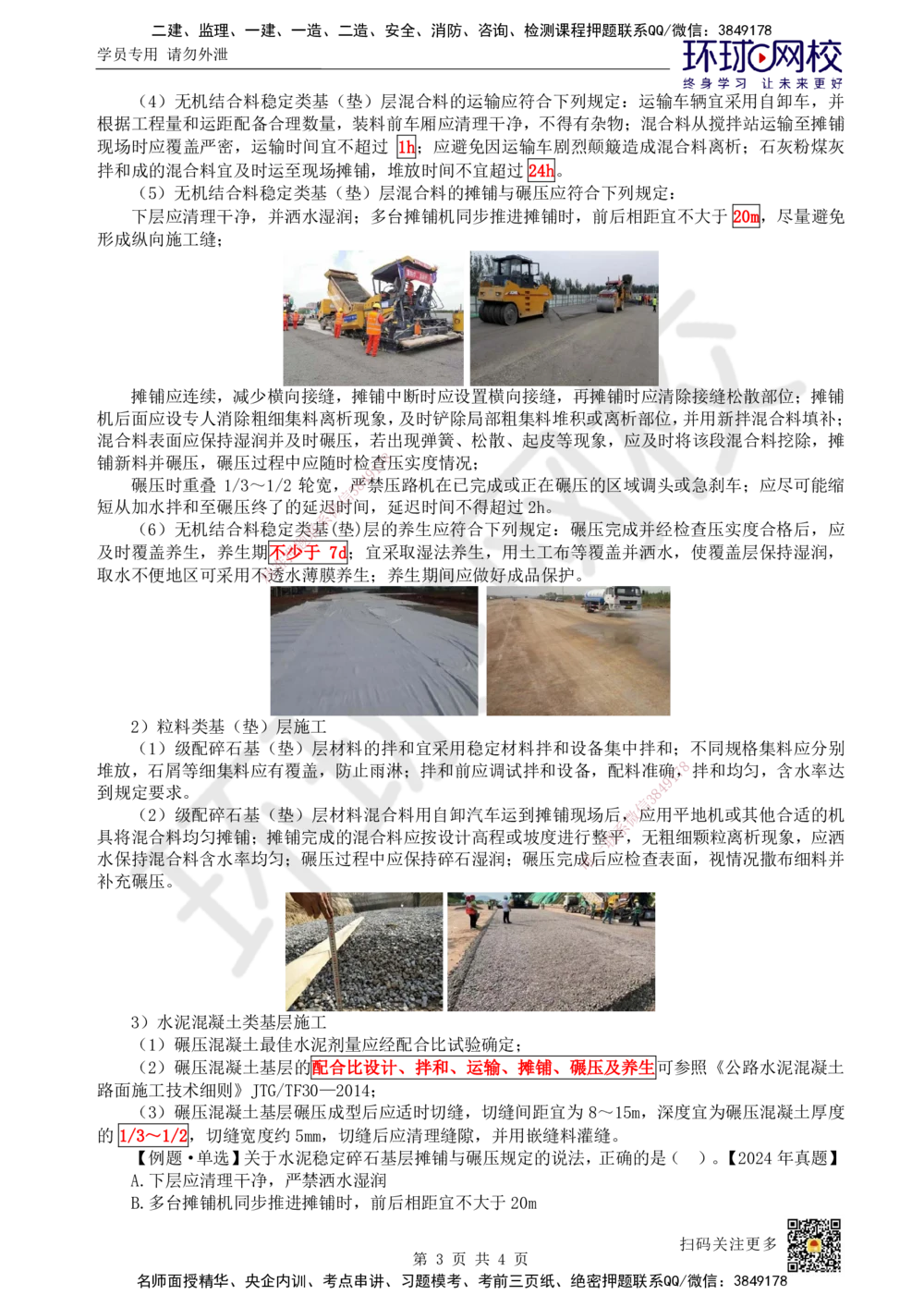 05.第5讲-23飞行区道面工程（1）_2026年一级建造师_2026年一建民航_2025年一建民航SVIP_02-基础精讲✿高端面授✿深度强化_07-民航《考点精讲班》谷永生HQ