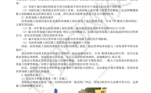 05.第5讲-23飞行区道面工程（1）_2026年一级建造师_2026年一建民航_2025年一建民航SVIP_02-基础精讲✿高端面授✿深度强化_07-民航《考点精讲班》谷永生HQ