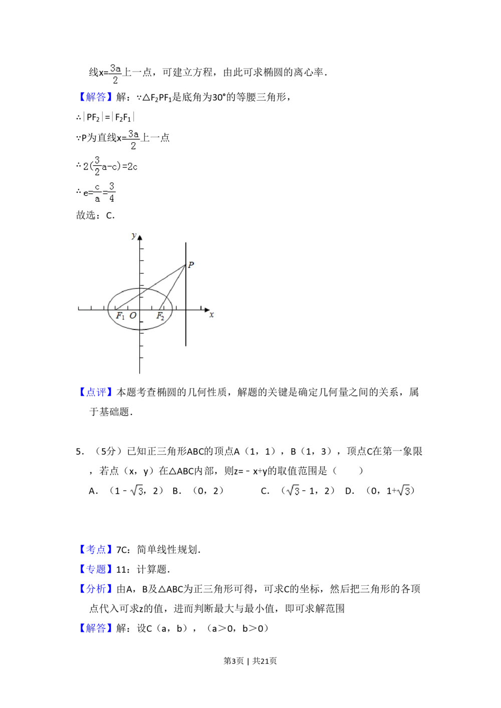 2012年高考数学试卷（文）（新课标）（解析卷）_历年高考真题合集_数学历年高考真题_新&middot;PDF版2008-2025&middot;高考数学真题_数学（按试卷类型分类）2008-2025_全国卷&middot;数学（2008-2025）