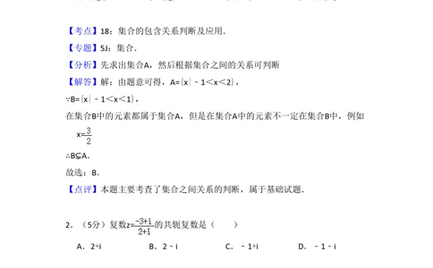 2012年高考数学试卷（文）（新课标）（解析卷）_历年高考真题合集_数学历年高考真题_新&middot;PDF版2008-2025&middot;高考数学真题_数学（按试卷类型分类）2008-2025_全国卷&middot;数学（2008-2025）