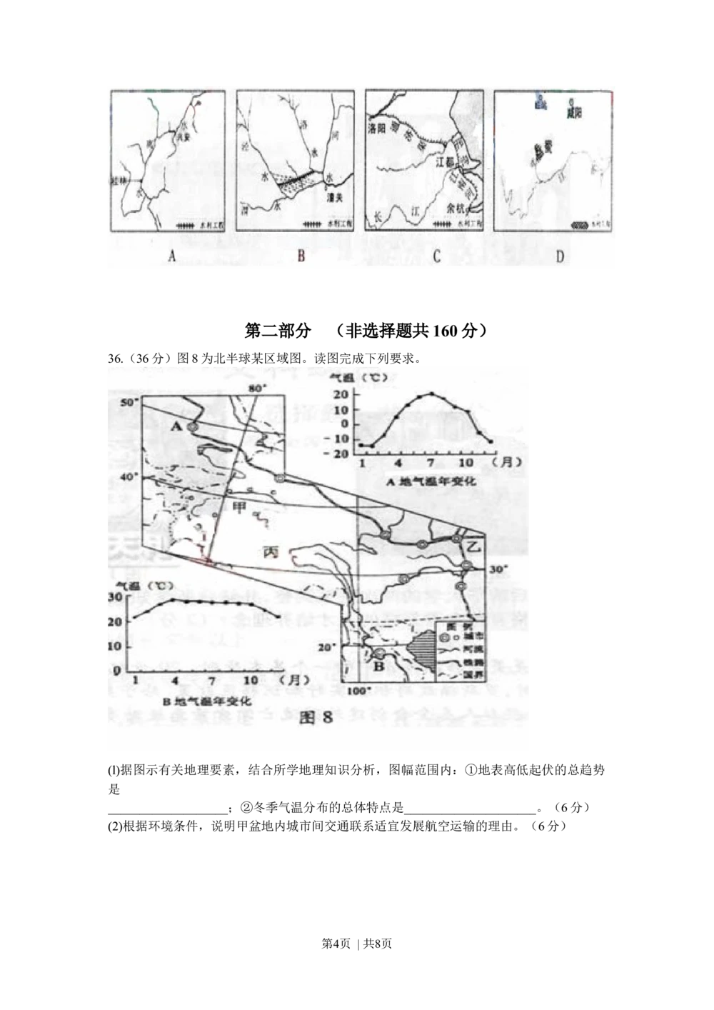 2011年高考地理试卷（四川）（解析卷）_地理历年高考真题_新&middot;Word版2008-2025&middot;高考地理真题_地理（按年份分类）2008-2025_2011&middot;地理高考真题