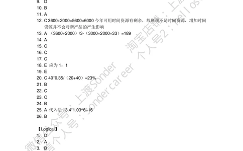 7-20160512-KPMG-答案_2025春招题库汇总_十大行测题库_2023年十大热门题库更新中_11、SH-1汇总_按年份分类_2016年新题