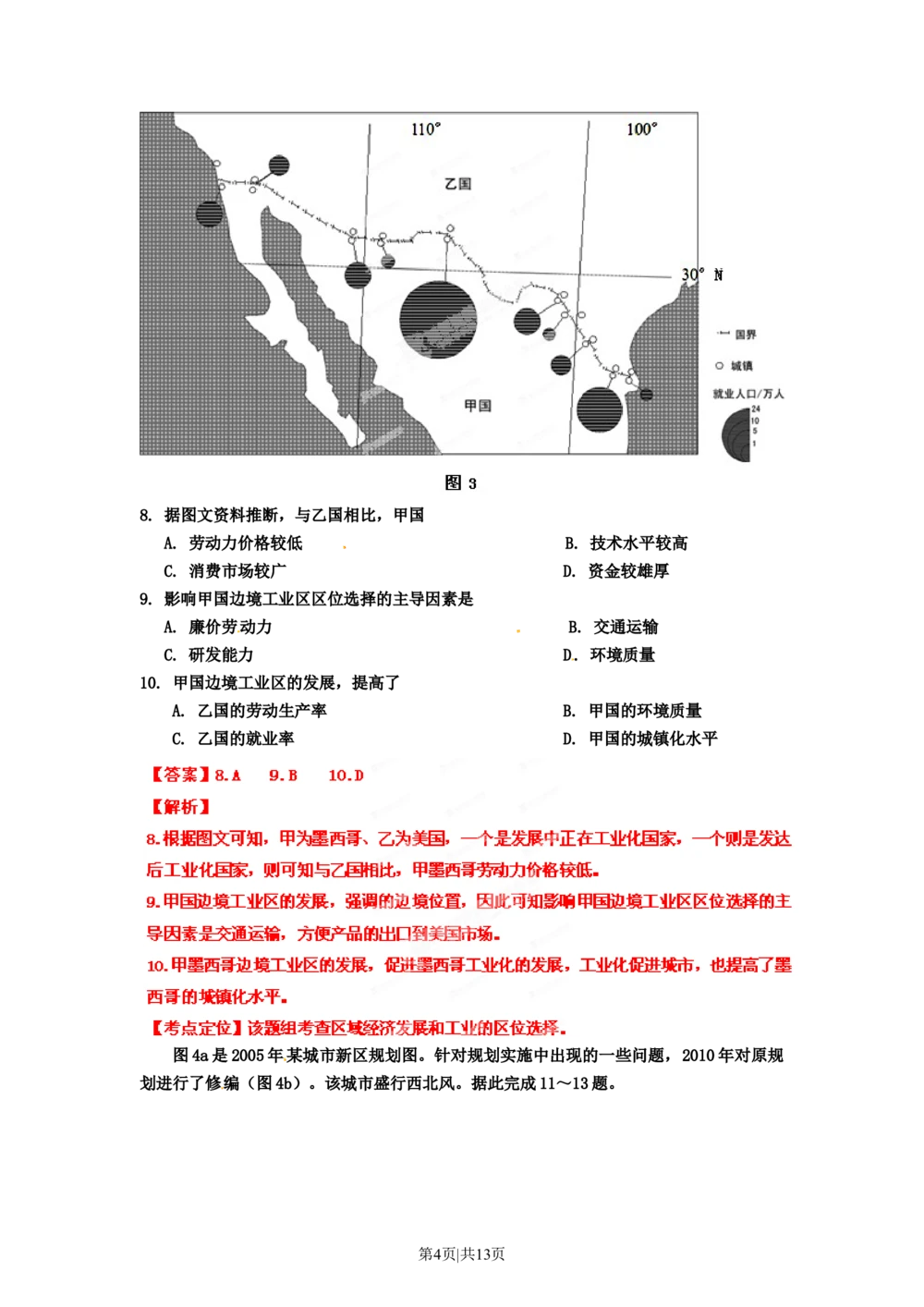 2012年高考地理试卷（海南）（解析卷）_地理历年高考真题_新&middot;Word版2008-2025&middot;高考地理真题_地理（按省份分类）2008-2025_2008-2024&middot;（海南）地理高考真题