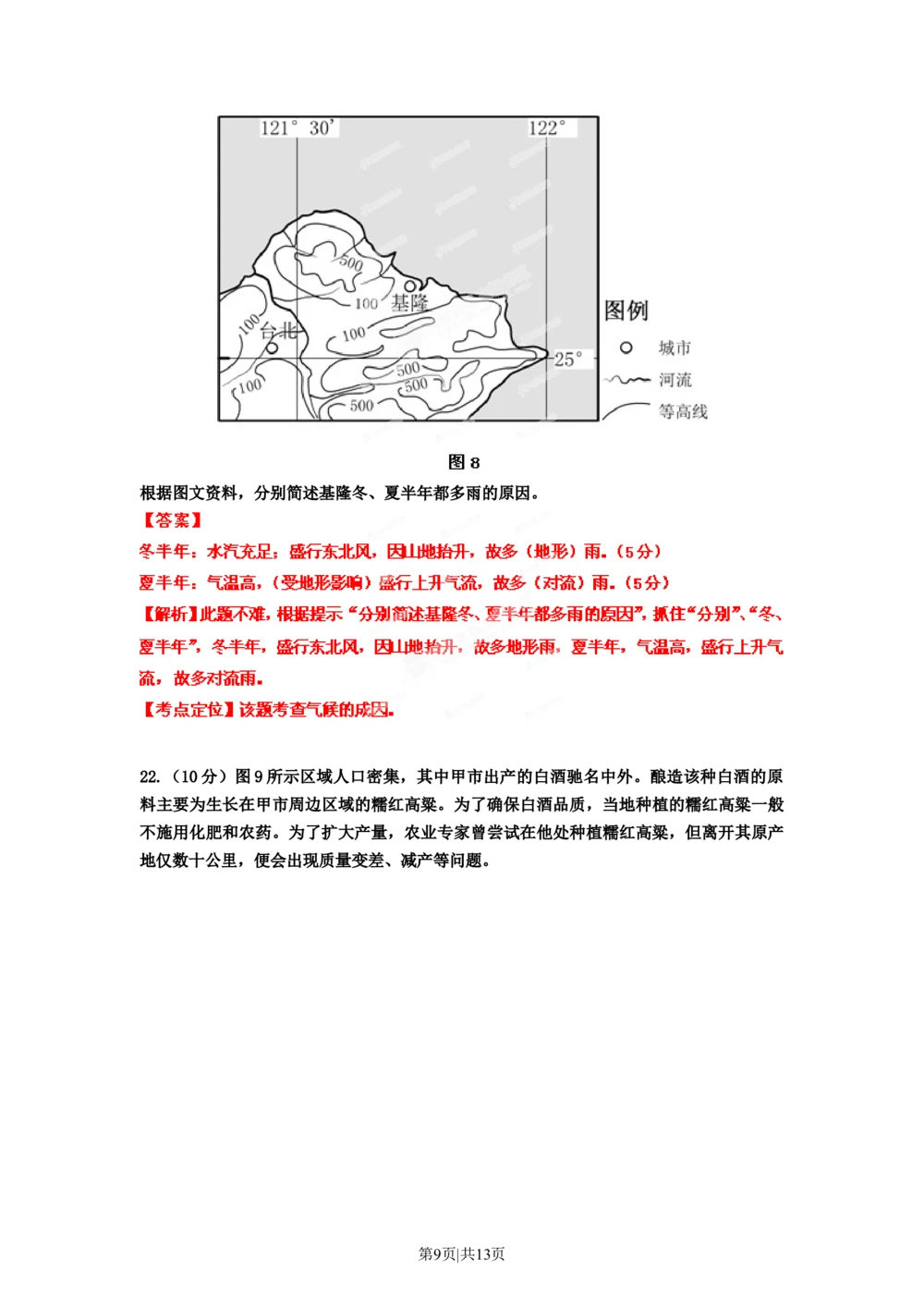 2012年高考地理试卷（海南）（解析卷）_地理历年高考真题_新&middot;Word版2008-2025&middot;高考地理真题_地理（按省份分类）2008-2025_2008-2024&middot;（海南）地理高考真题