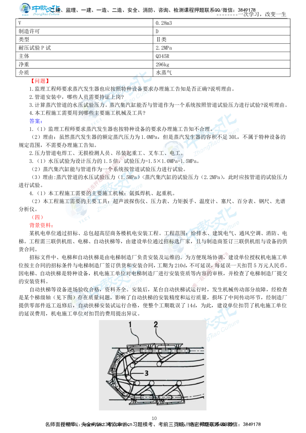 04.一建机电-2022年真题解析-讲义_2026年一级建造师_2026年一建机电_2025年一建机电SVIP_03-习题精析✿实战特训✿模考通关_27-机电《真题解析班》名师ZJ_课程讲义