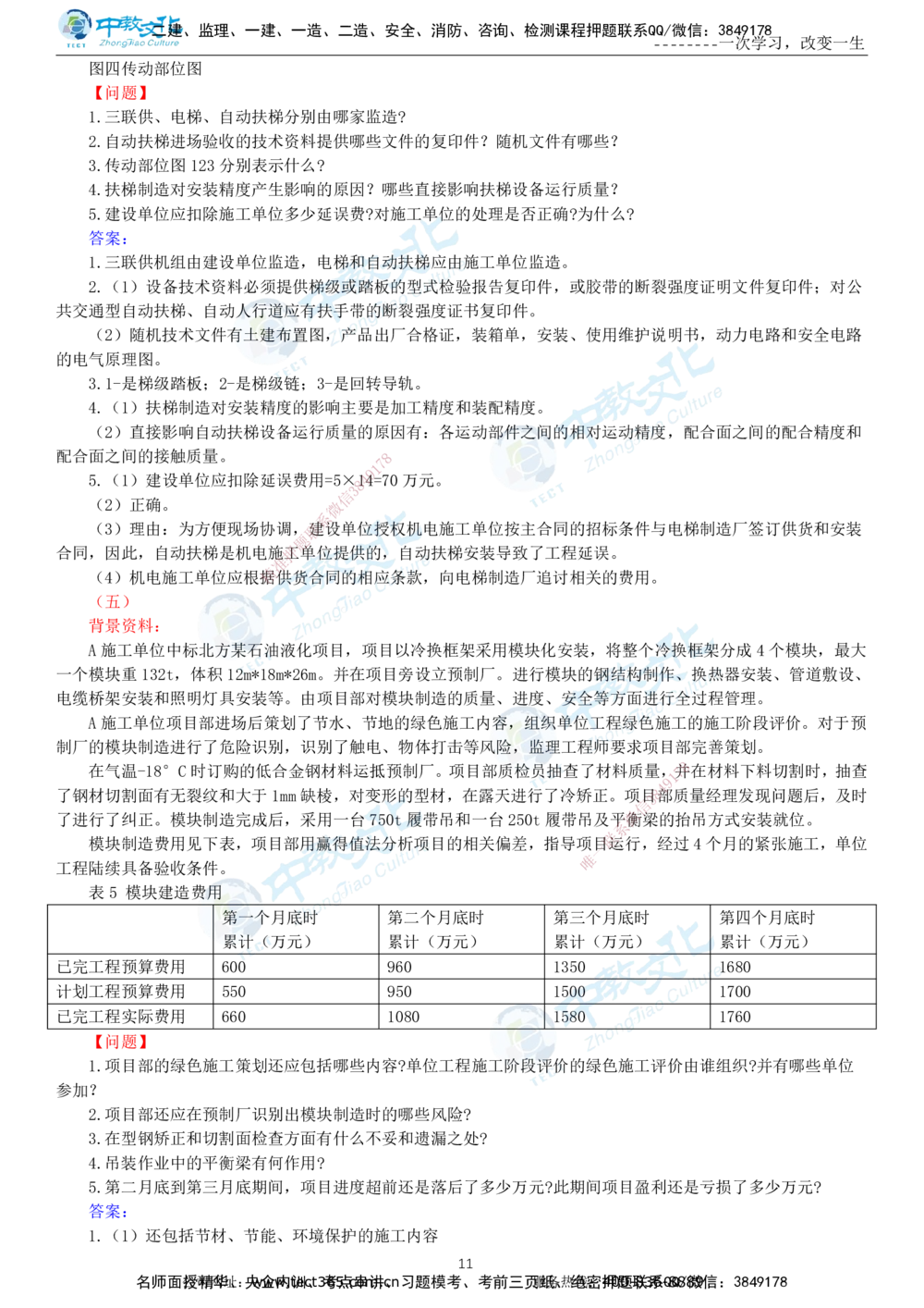 04.一建机电-2022年真题解析-讲义_2026年一级建造师_2026年一建机电_2025年一建机电SVIP_03-习题精析✿实战特训✿模考通关_27-机电《真题解析班》名师ZJ_课程讲义