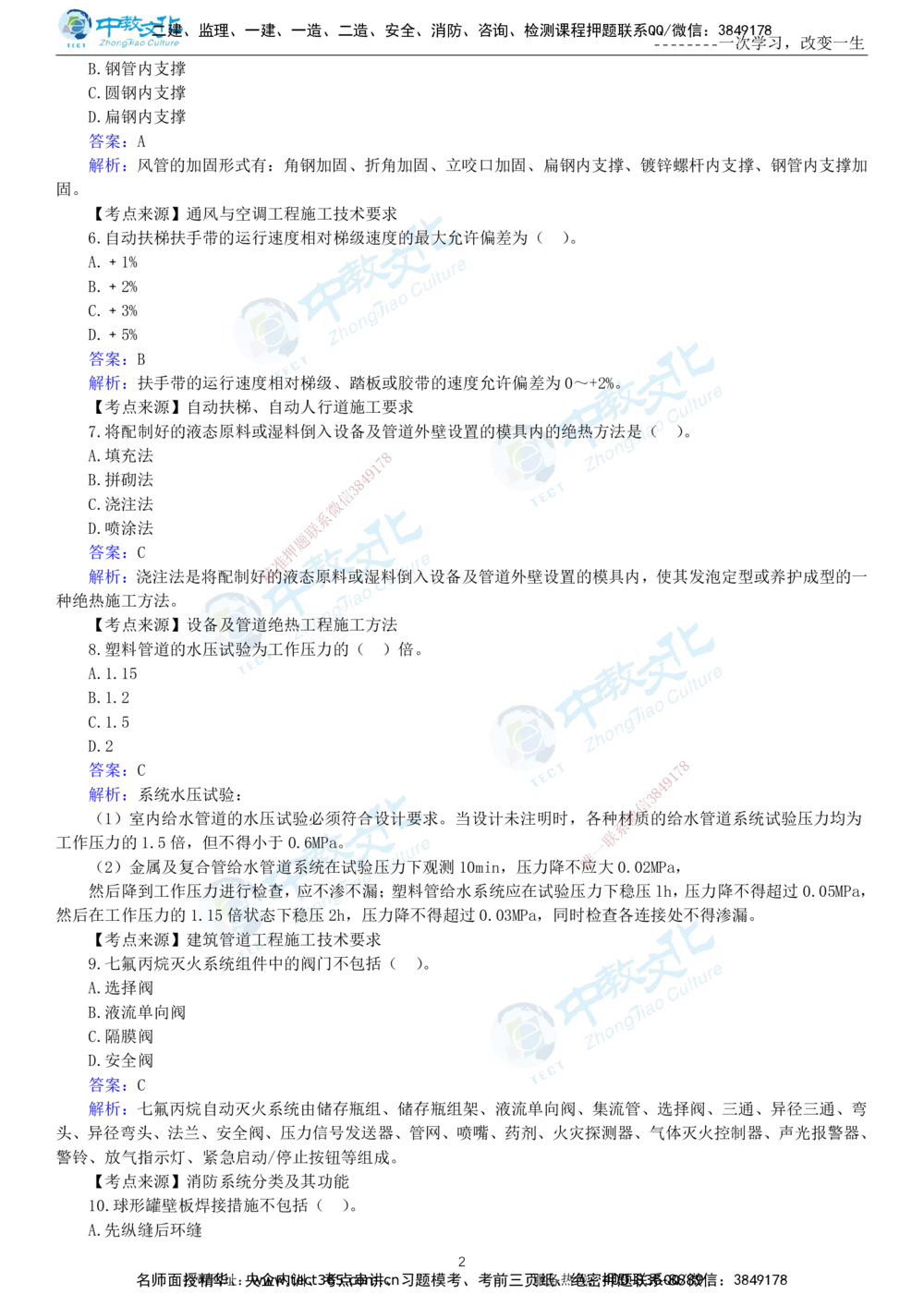 04.一建机电-2022年真题解析-讲义_2026年一级建造师_2026年一建机电_2025年一建机电SVIP_03-习题精析✿实战特训✿模考通关_27-机电《真题解析班》名师ZJ_课程讲义
