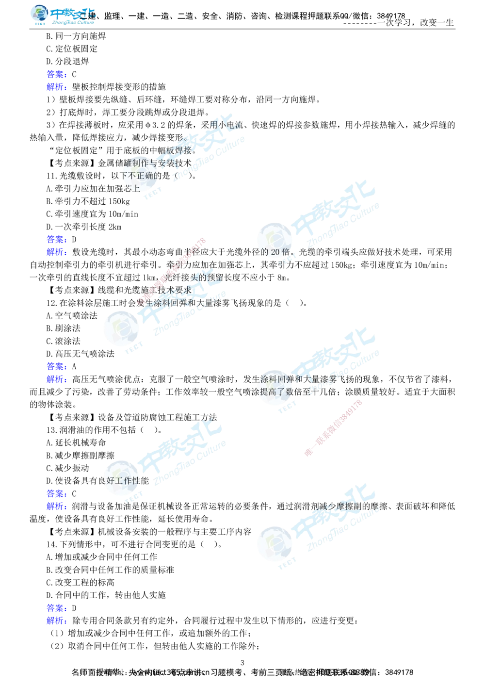 04.一建机电-2022年真题解析-讲义_2026年一级建造师_2026年一建机电_2025年一建机电SVIP_03-习题精析✿实战特训✿模考通关_27-机电《真题解析班》名师ZJ_课程讲义