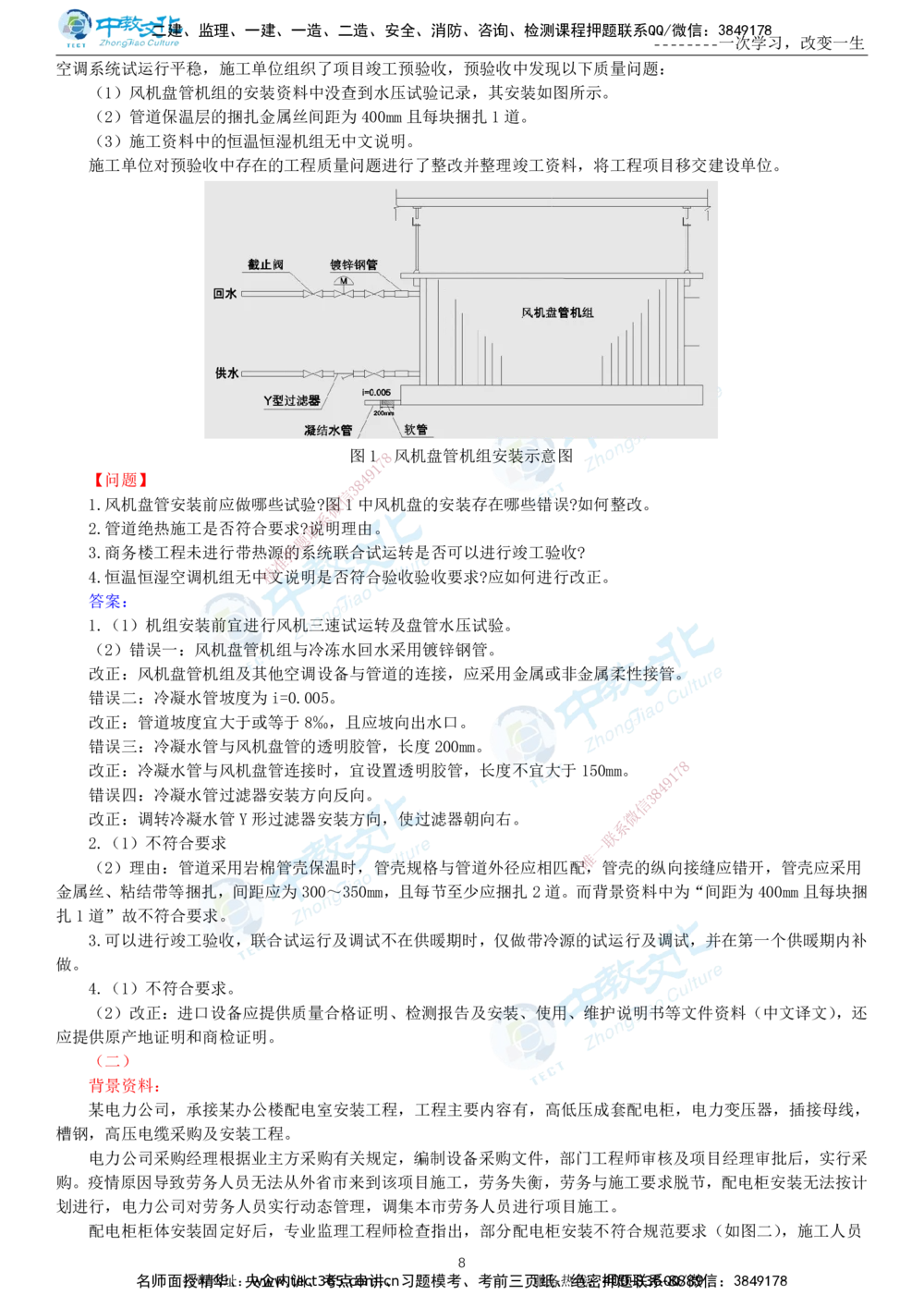 04.一建机电-2022年真题解析-讲义_2026年一级建造师_2026年一建机电_2025年一建机电SVIP_03-习题精析✿实战特训✿模考通关_27-机电《真题解析班》名师ZJ_课程讲义
