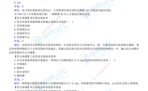 04.一建机电-2022年真题解析-讲义_2026年一级建造师_2026年一建机电_2025年一建机电SVIP_03-习题精析✿实战特训✿模考通关_27-机电《真题解析班》名师ZJ_课程讲义