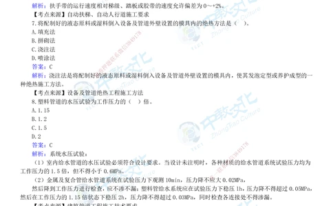 04.一建机电-2022年真题解析-讲义_2026年一级建造师_2026年一建机电_2025年一建机电SVIP_03-习题精析✿实战特训✿模考通关_27-机电《真题解析班》名师ZJ_课程讲义