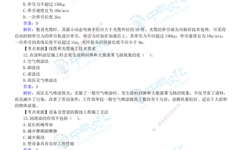 04.一建机电-2022年真题解析-讲义_2026年一级建造师_2026年一建机电_2025年一建机电SVIP_03-习题精析✿实战特训✿模考通关_27-机电《真题解析班》名师ZJ_课程讲义