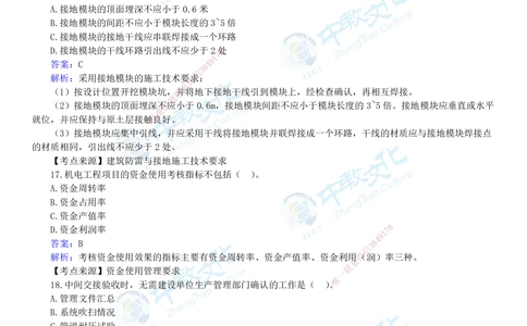 04.一建机电-2022年真题解析-讲义_2026年一级建造师_2026年一建机电_2025年一建机电SVIP_03-习题精析✿实战特训✿模考通关_27-机电《真题解析班》名师ZJ_课程讲义