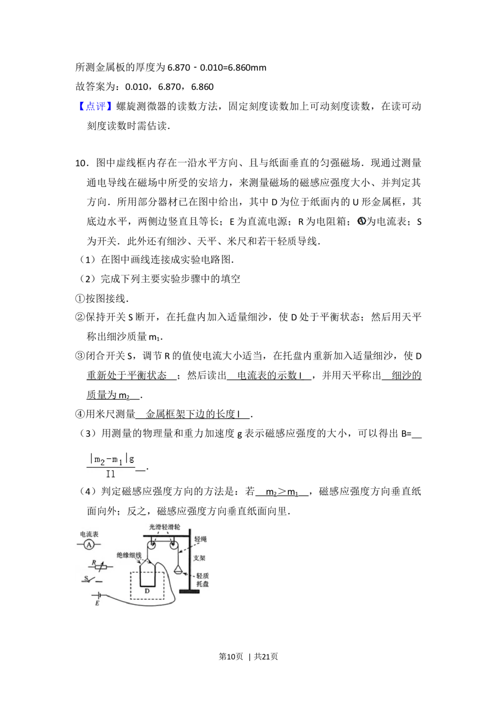 2012年高考物理试卷（新课标）（解析卷）_物理历年高考真题_新&middot;Word版2008-2025&middot;高考物理真题_物理（按省份分类）2008-2025_2010-2025&middot;（宁夏）物理高考真题