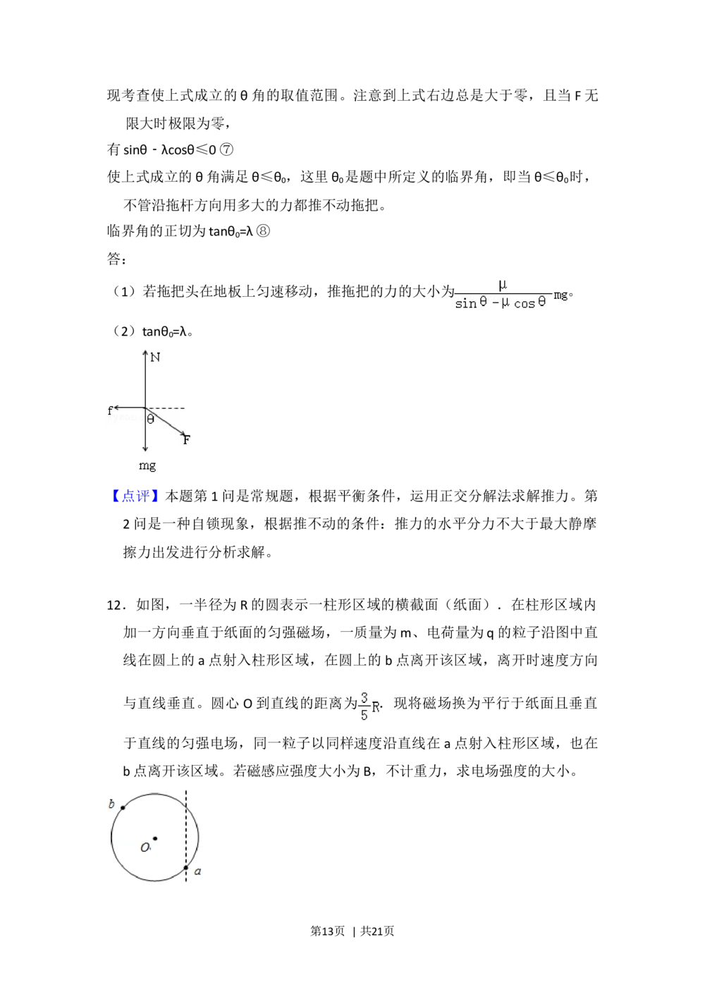 2012年高考物理试卷（新课标）（解析卷）_物理历年高考真题_新&middot;Word版2008-2025&middot;高考物理真题_物理（按省份分类）2008-2025_2010-2025&middot;（宁夏）物理高考真题