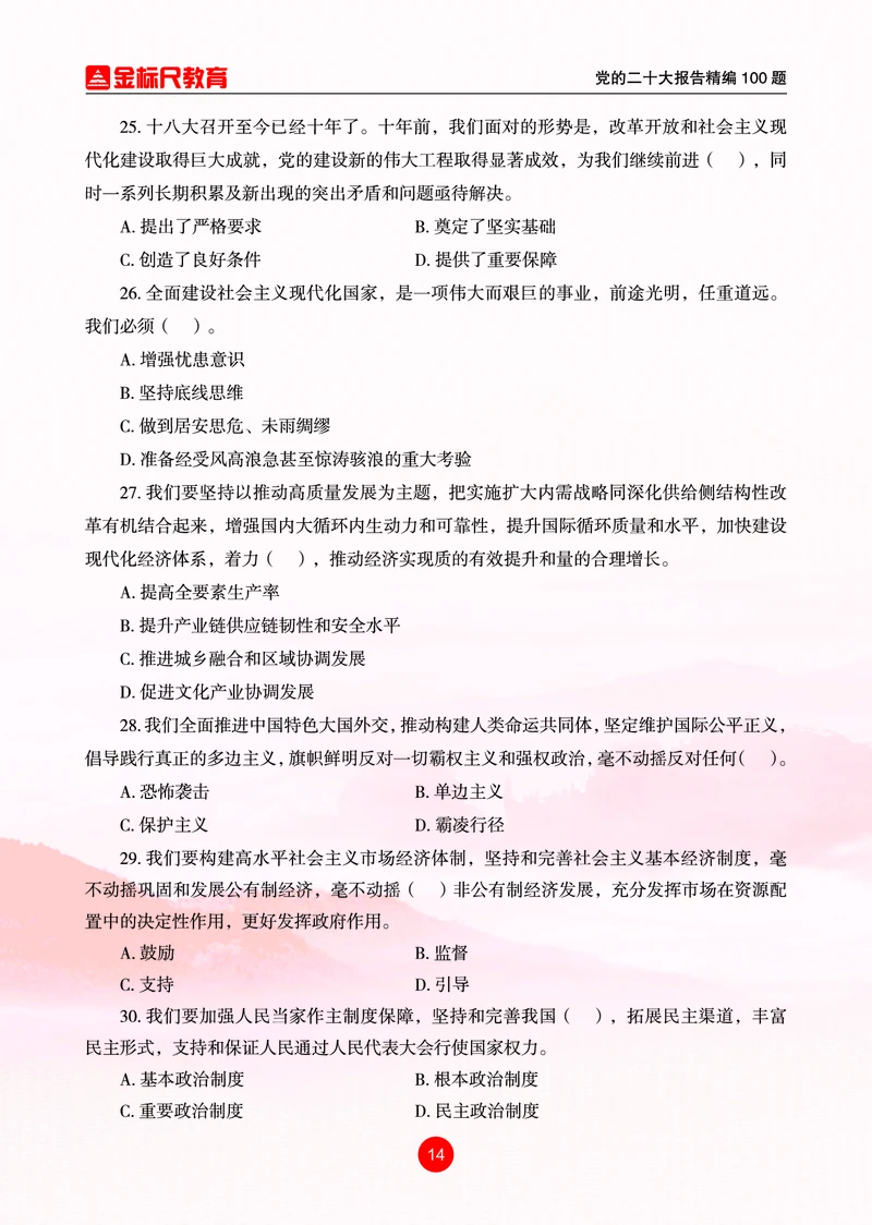 4党的二十大报告精编100题_三桶油_中海油_中海油笔试_8、时政（全年持续更新）_2023时政全年持续更新_03补充资料含20大