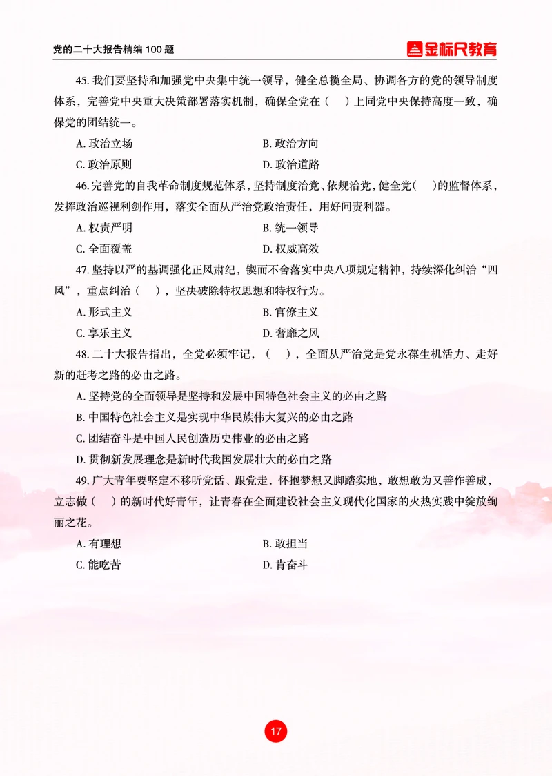 4党的二十大报告精编100题_三桶油_中海油_中海油笔试_8、时政（全年持续更新）_2023时政全年持续更新_03补充资料含20大